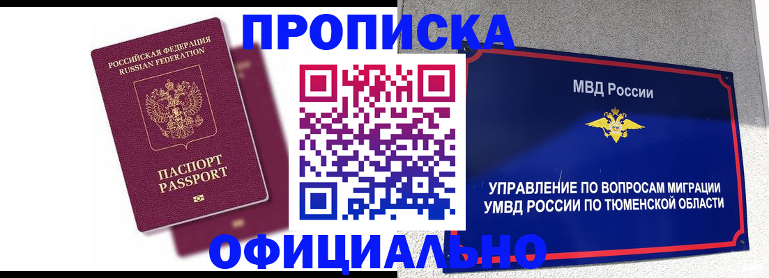 прописка от собственника в Калтане
