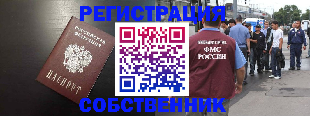 прописка от собственника в Калтане