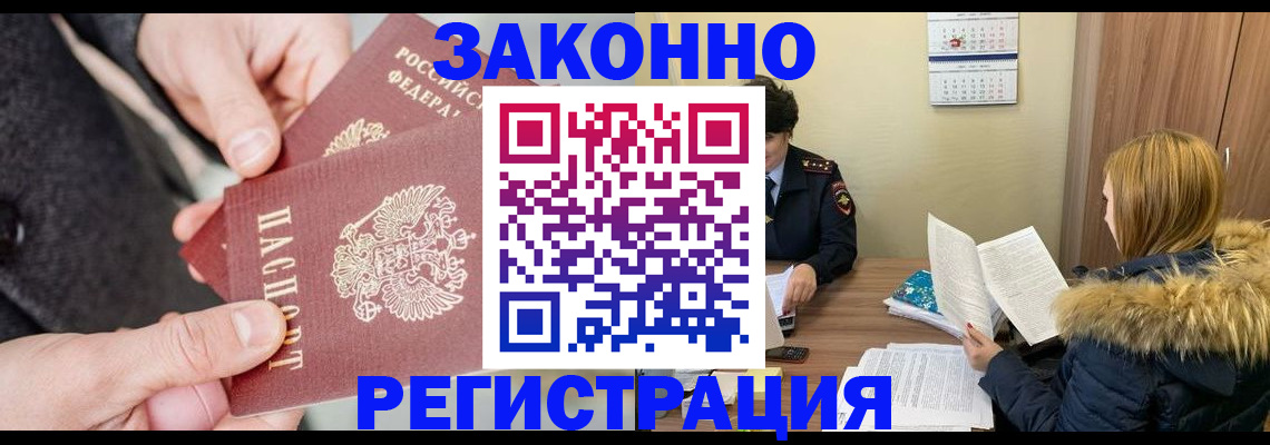 временная регистрация купить в Калтане